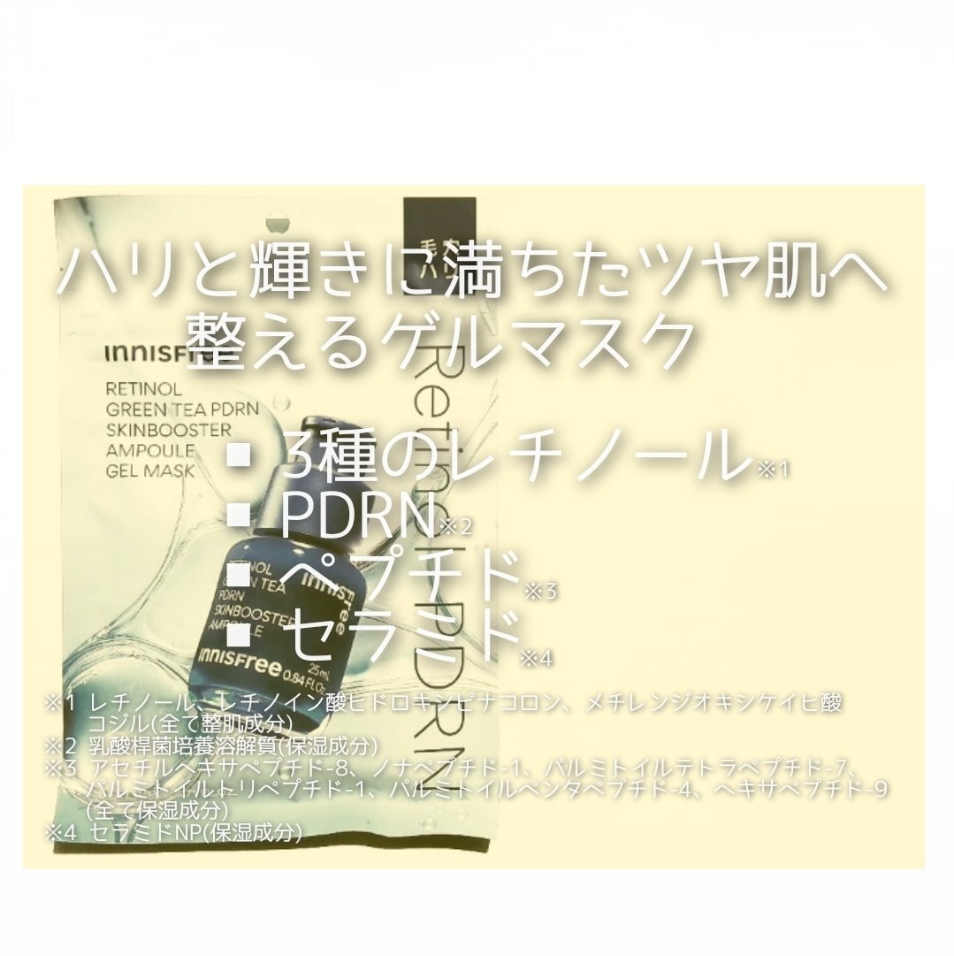 ビタC　グリーンティーエンザイム　ブライト　マスク　/innisfree/シートマスク・パックを使ったクチコミ（2枚目）