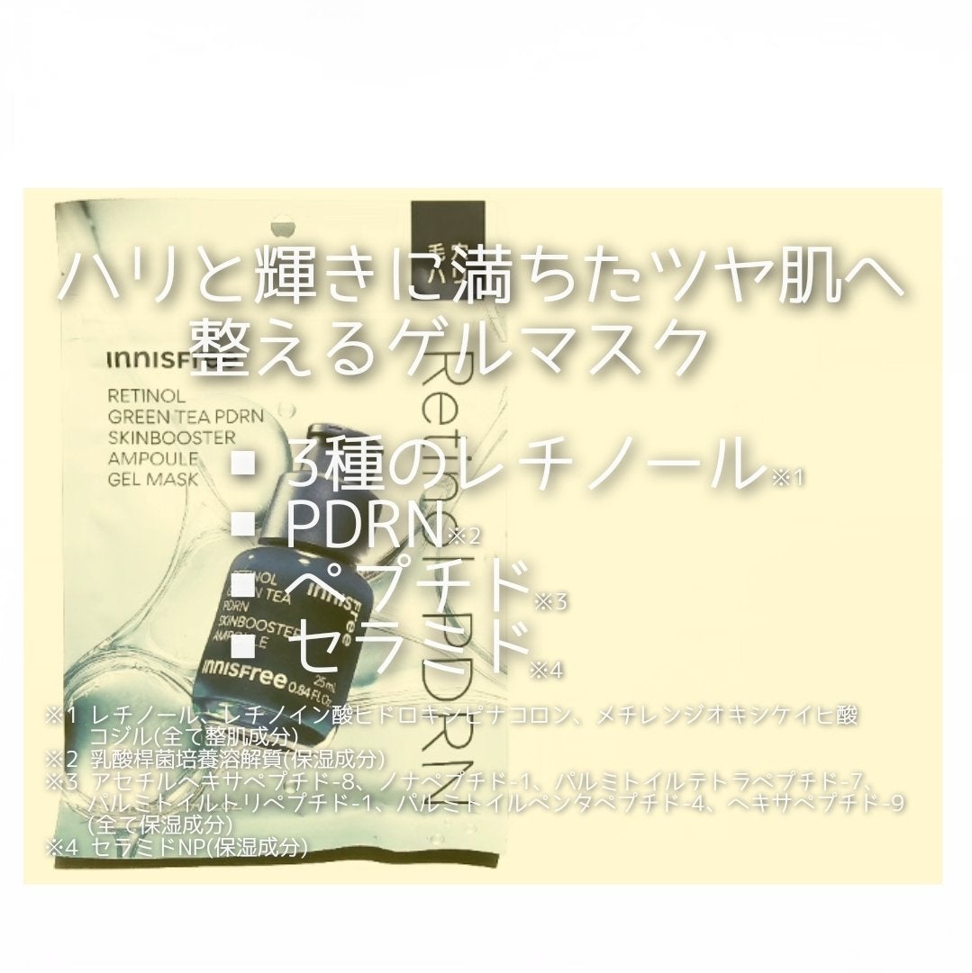 レチノール PDRN アドバンスド マスク/innisfree/シートマスク・パックを使ったクチコミ(2枚目)