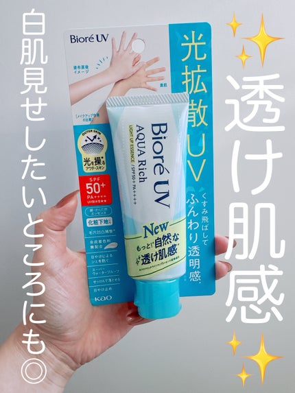 ビオレUV アクアリッチ ライトアップエッセンス/ビオレ/日焼け止め・UVケアを使ったクチコミ(1枚目)