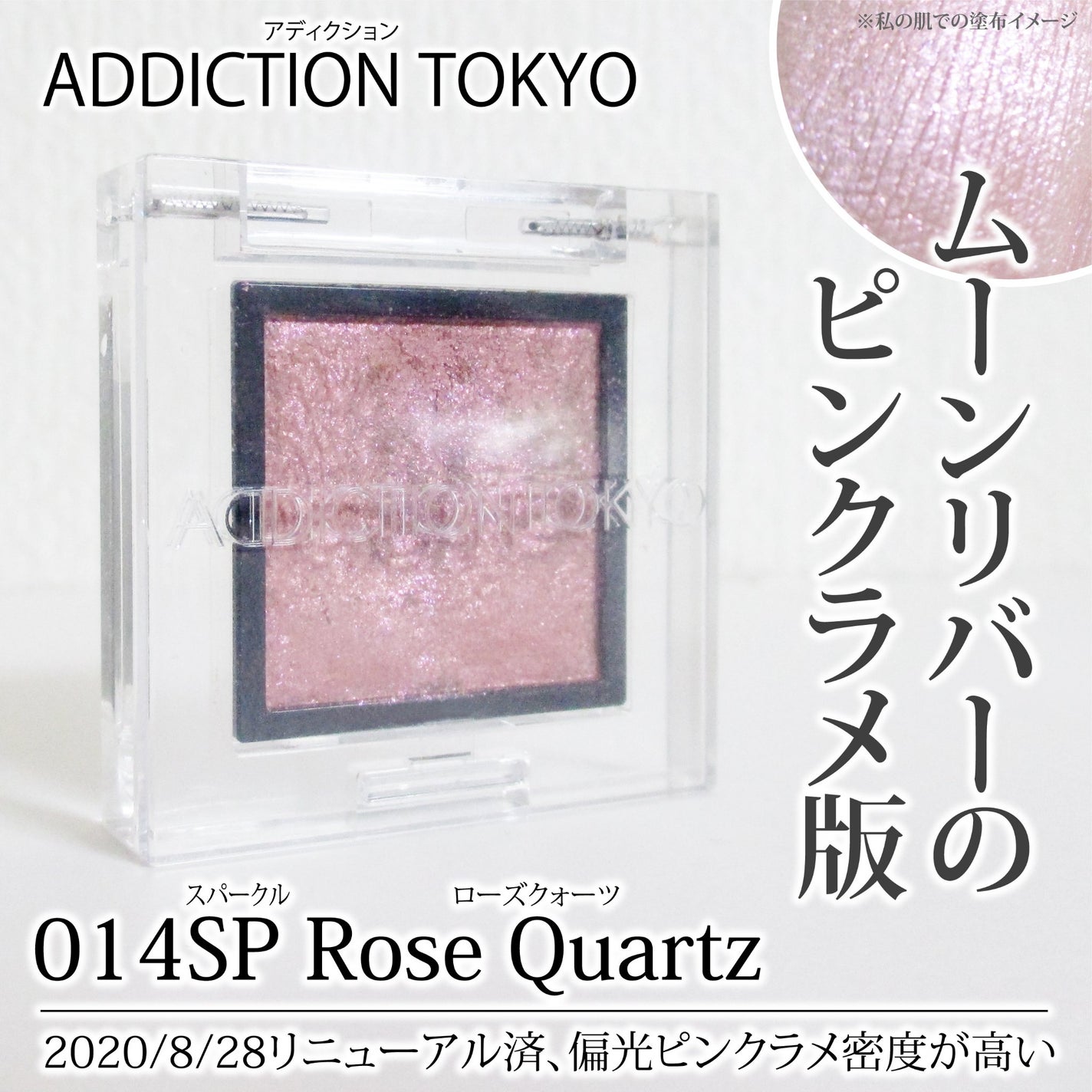 アディクション ザ アイシャドウ スパークル/ADDICTION/単色アイシャドウを使ったクチコミ(1枚目)