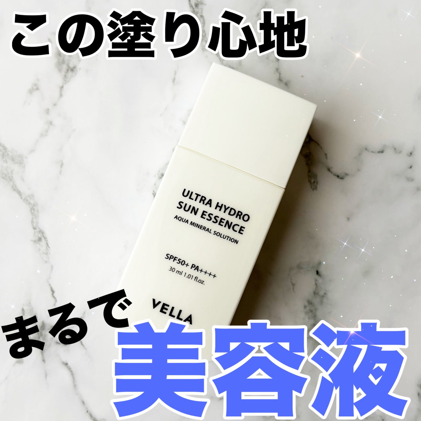 ウルトラハイドロサンエッセンス/VELLA/日焼け止めローションを使ったクチコミ(1枚目)