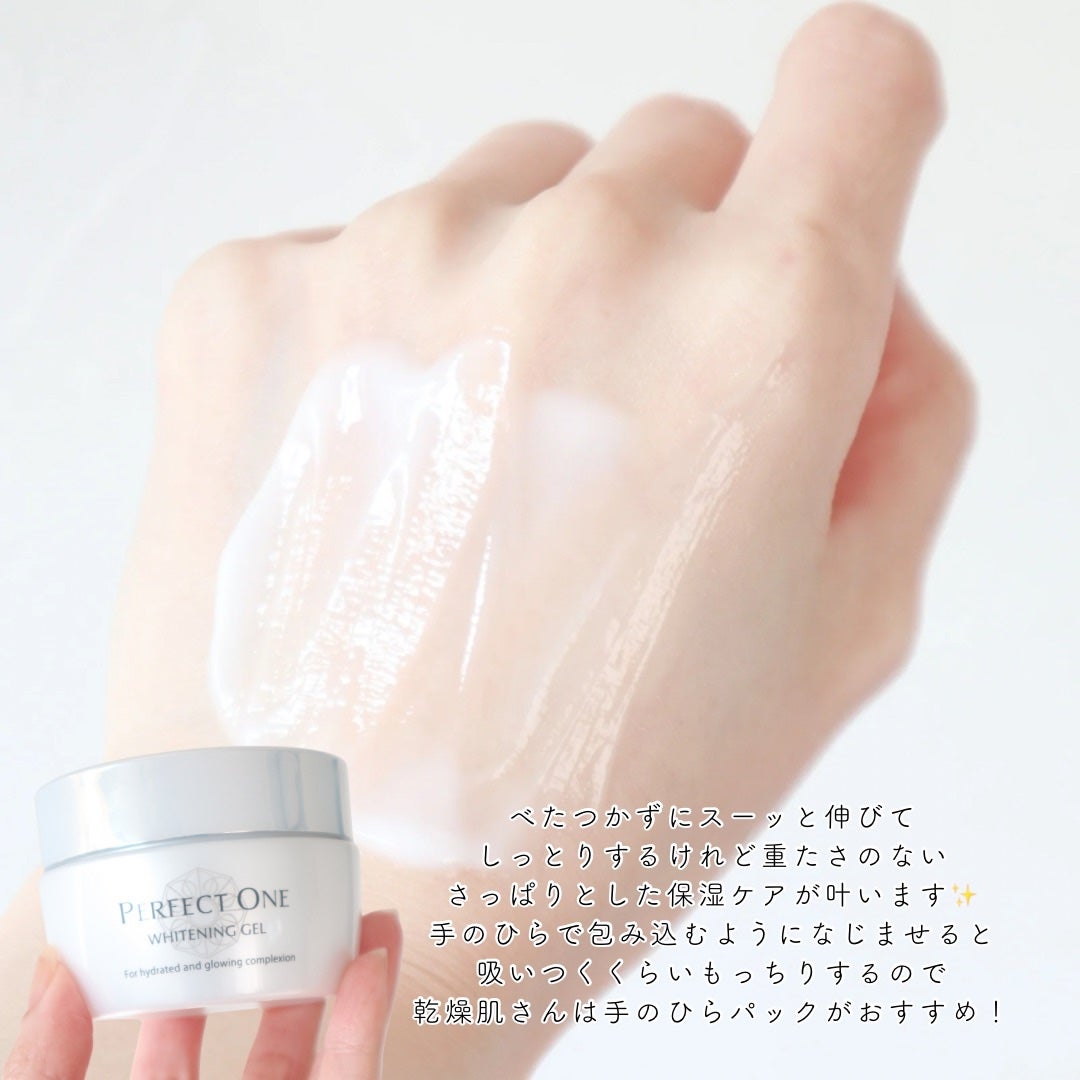パーフェクトワン 薬用ホワイトニングジェル(医薬部外品)/パーフェクトワン/オールインワン化粧品を使ったクチコミ(4枚目)