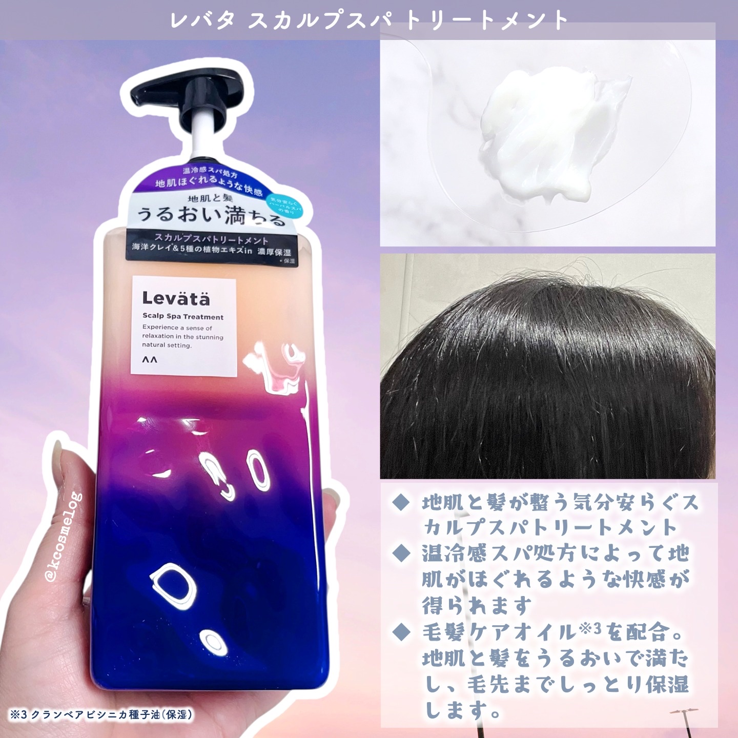 レバタ スカルプスパ シャンプー/トリートメント/Levätä/市販シャンプーを使ったクチコミ（3枚目）