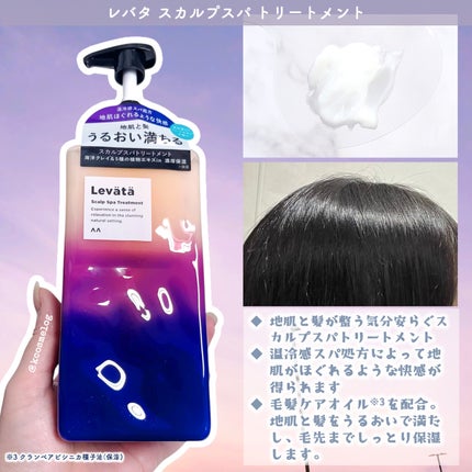 レバタ スカルプスパ シャンプー/トリートメント/Levätä/市販シャンプーを使ったクチコミ(3枚目)