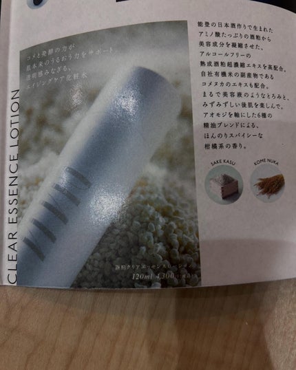 酒粕 クリアエッセンスローション/NAIA/化粧水を使ったクチコミ(3枚目)