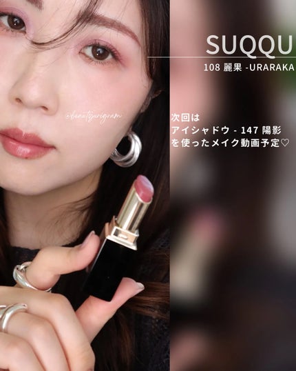 モイスチャー グレイズ リップスティック/SUQQU/口紅を使ったクチコミ(6枚目)