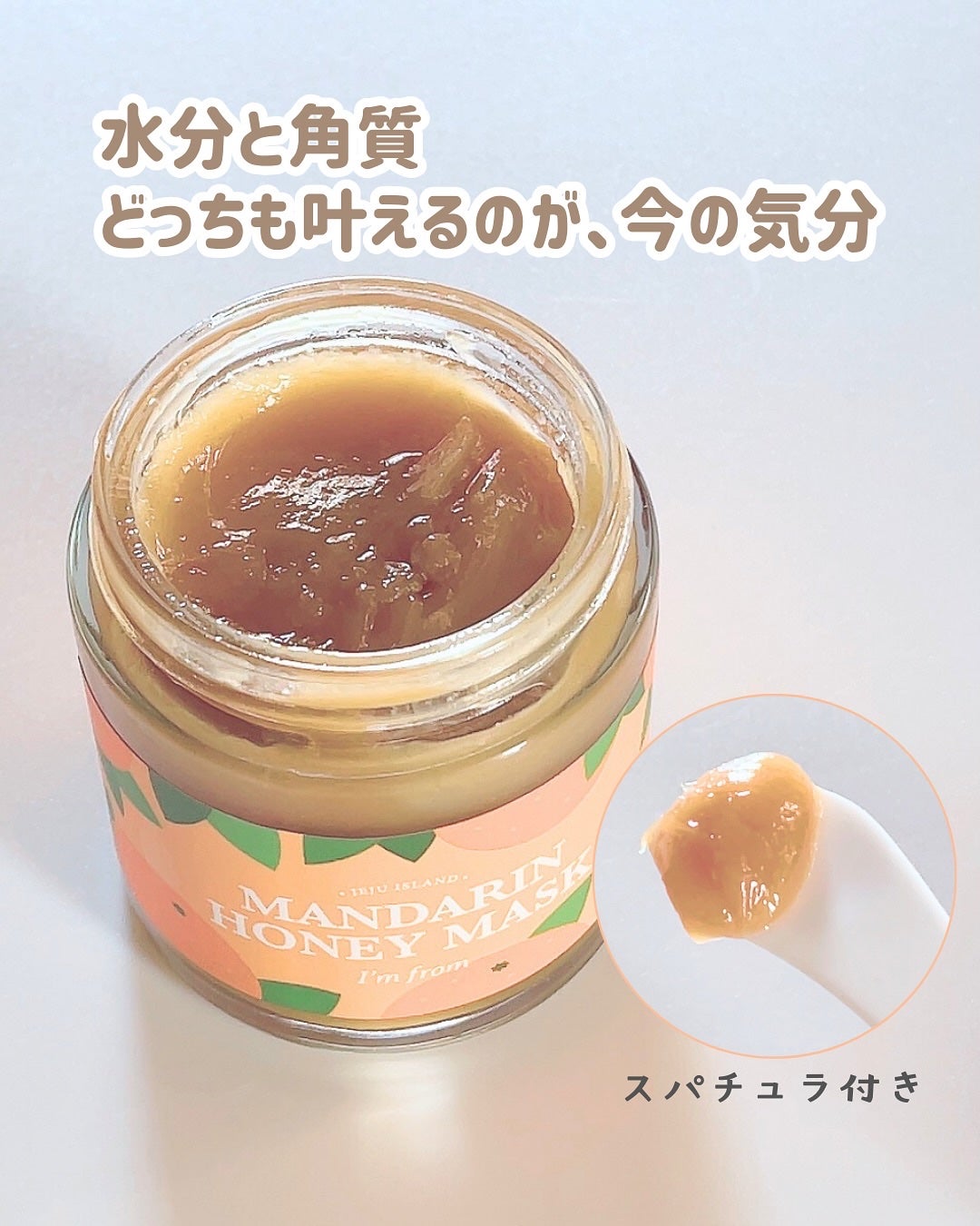 マンダリンハニーマスク/I'm from/洗い流すパック・マスクを使ったクチコミ(4枚目)