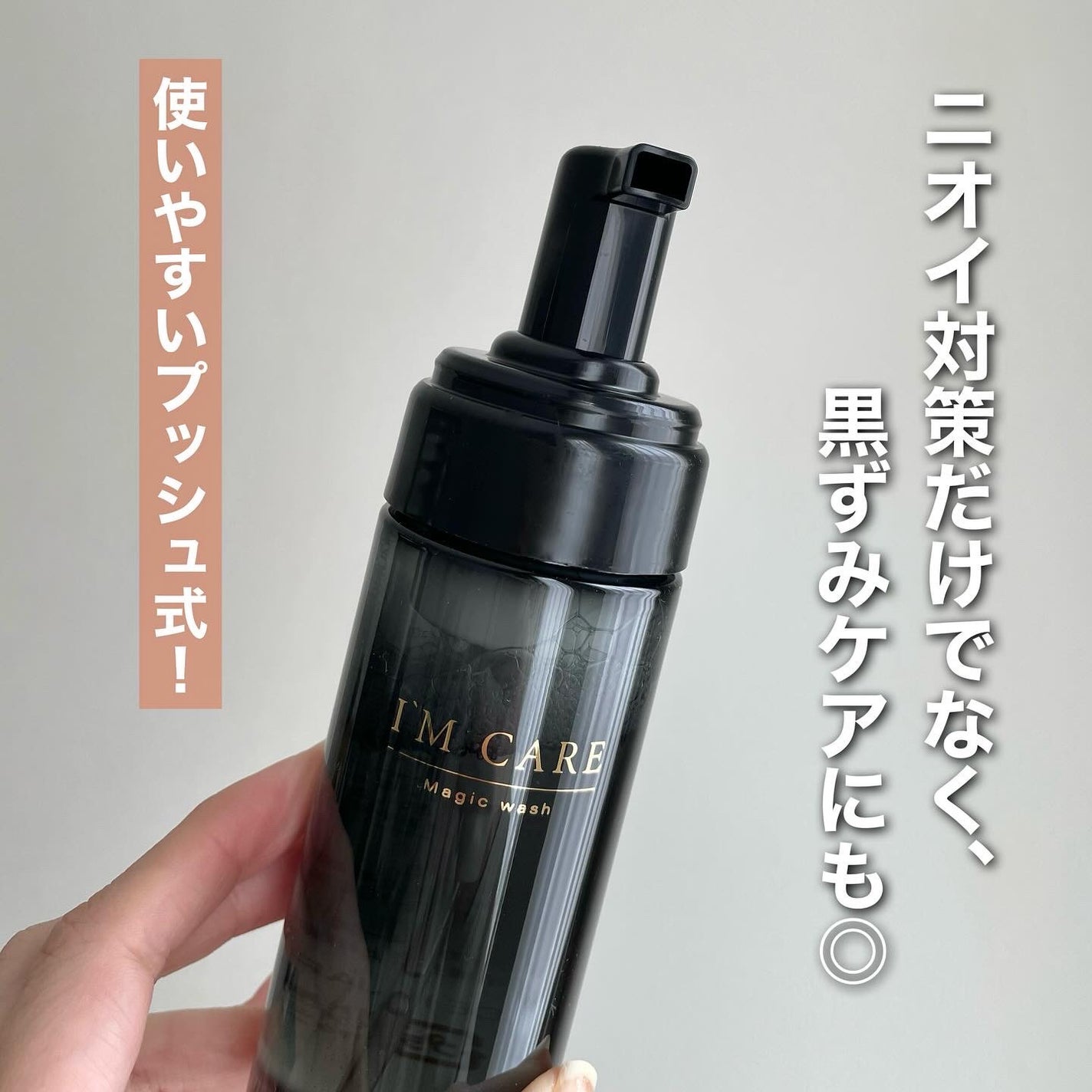 Magic wash・secret amber/I'MCARE/デリケートゾーンケアを使ったクチコミ(2枚目)