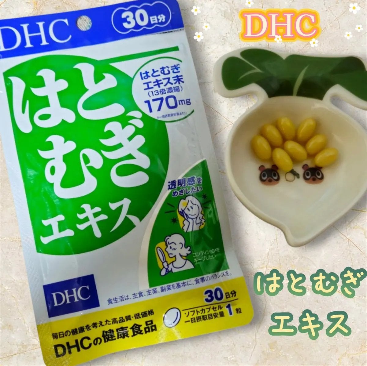 DHC はとむぎエキス/DHC/健康サプリメントを使ったクチコミ(1枚目)