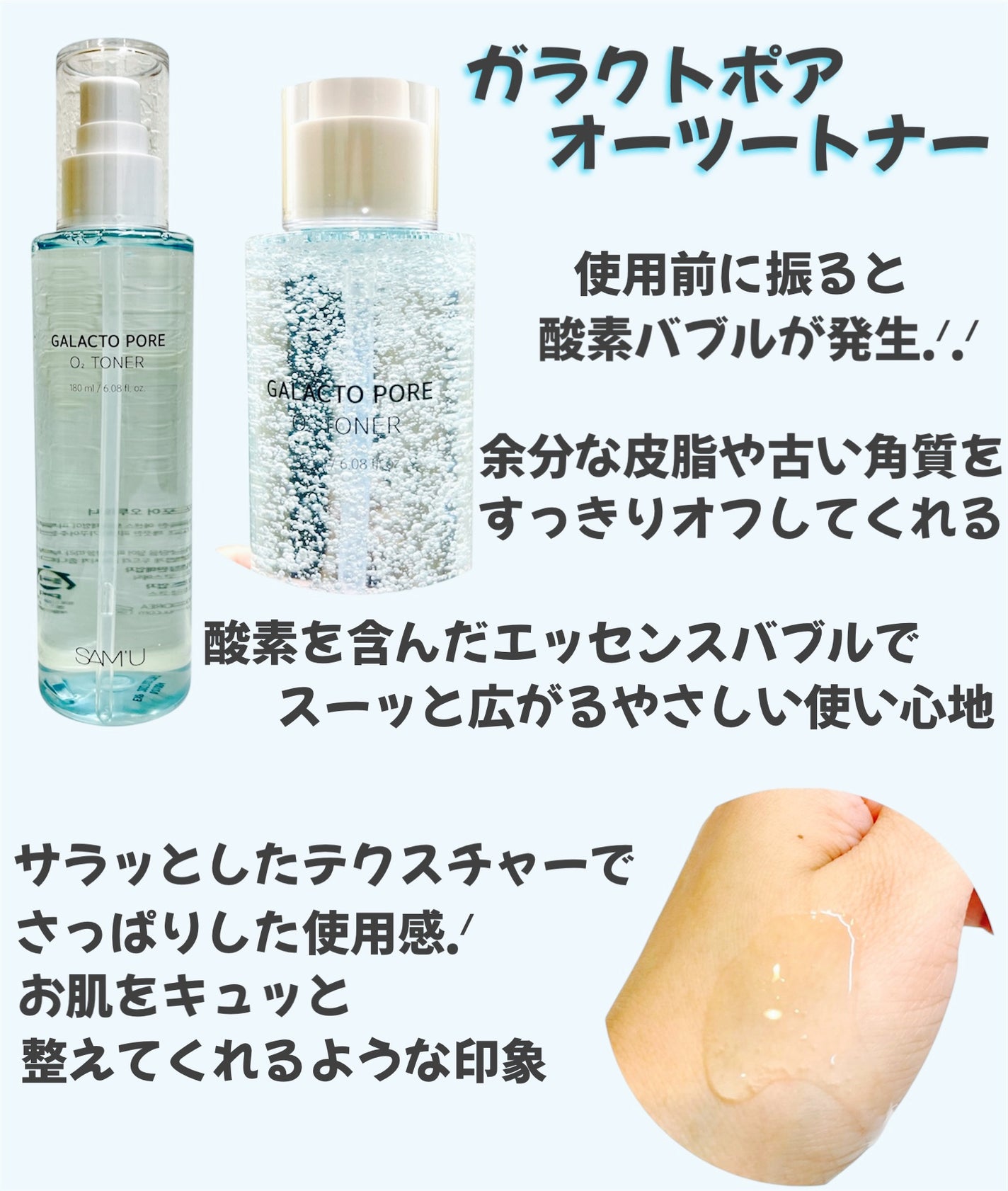 サミュ ガラクトポア オーツートナー/SAM'U/化粧水を使ったクチコミ(2枚目)