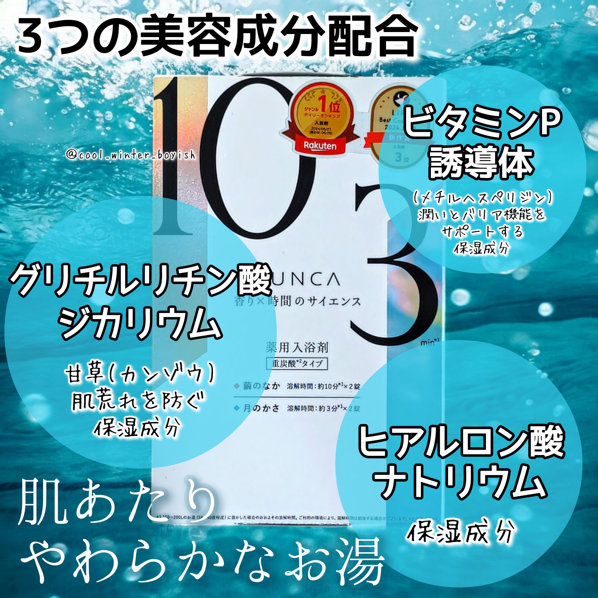 [医薬部外品] SUNCA 入浴剤 アソート/SUNCA/炭酸系入浴剤を使ったクチコミ（2枚目）