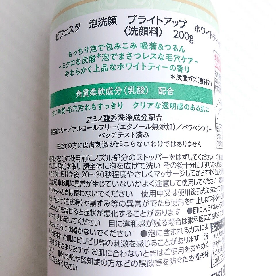 泡洗顔 ブライトアップ/ビフェスタ/泡洗顔を使ったクチコミ(3枚目)
