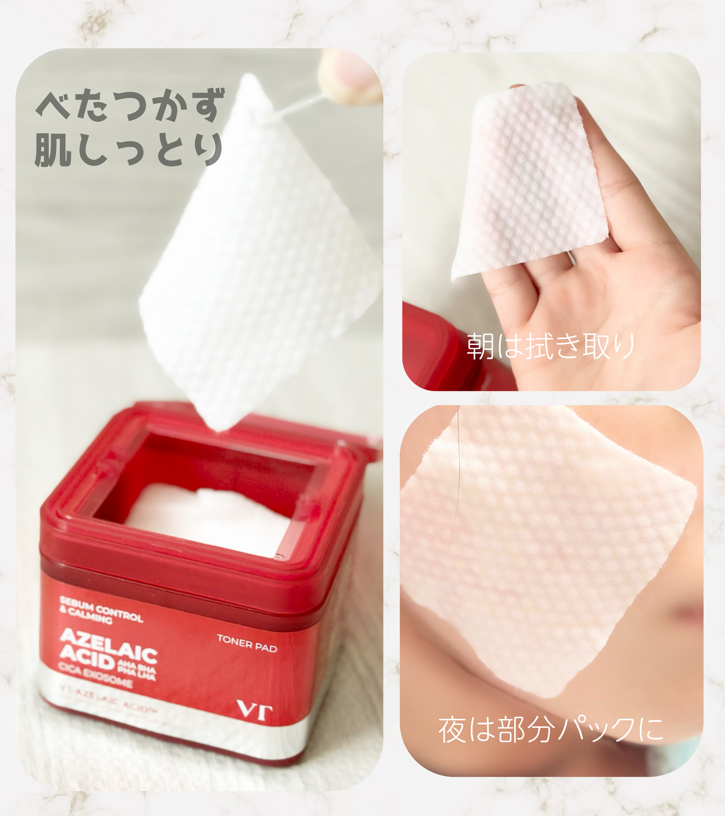 AZケア トナーパッド/VT/トナーパッドを使ったクチコミ(3枚目)