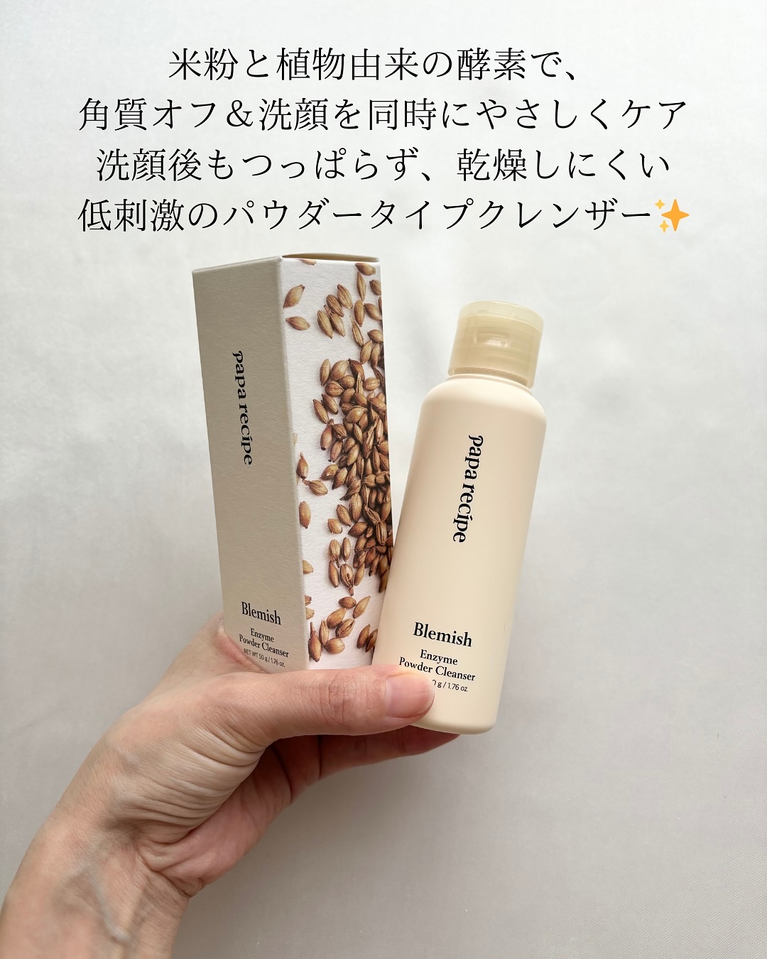 ブレミッシュ 酵素 洗顔パウダー/PAPA RECIPE/洗顔パウダーを使ったクチコミ（2枚目）