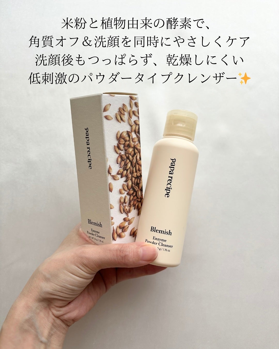 ブレミッシュ 酵素 洗顔パウダー/PAPA RECIPE/洗顔パウダーを使ったクチコミ(2枚目)