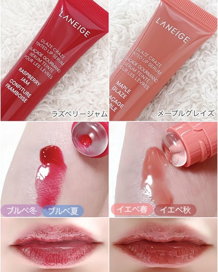 グレイズ ティントリップセラム/LANEIGE/リップ美容液を使ったクチコミ(4枚目)