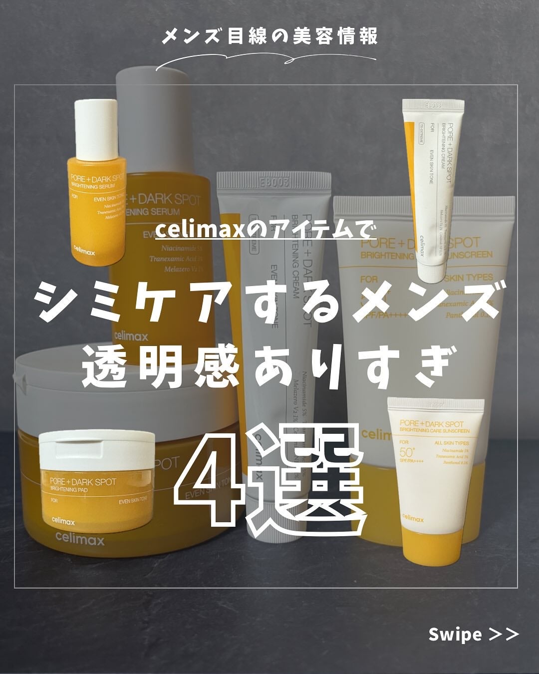 ポア ブライトニング シミケアセラム/celimax/美容液を使ったクチコミ(1枚目)