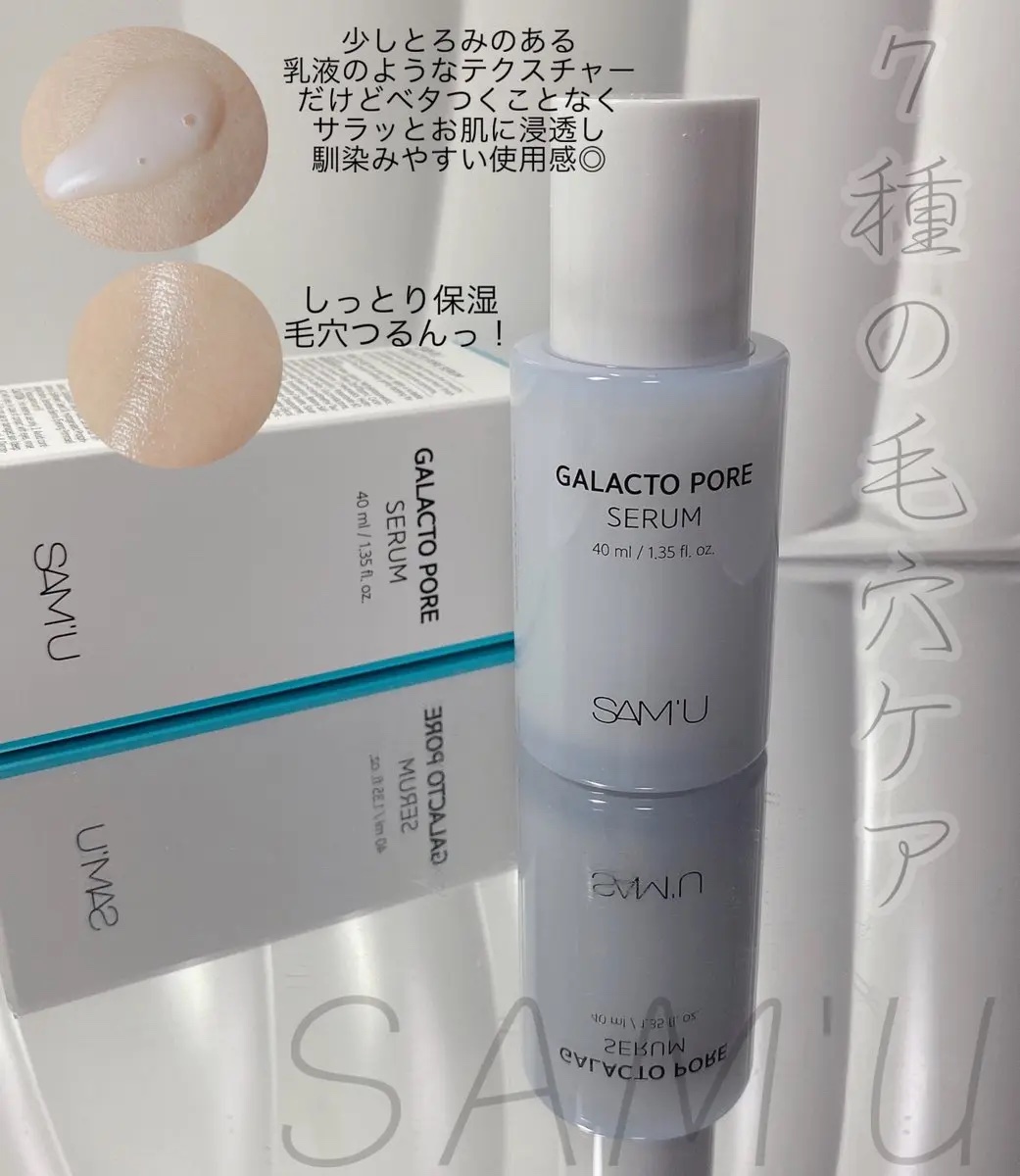 サミュ ガラクトポア セラム/SAM'U/美容液を使ったクチコミ（3枚目）