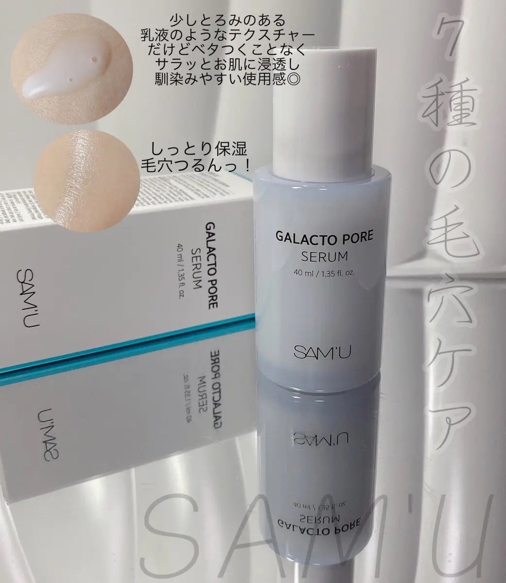 サミュ ガラクトポア セラム/SAM'U/美容液を使ったクチコミ(3枚目)
