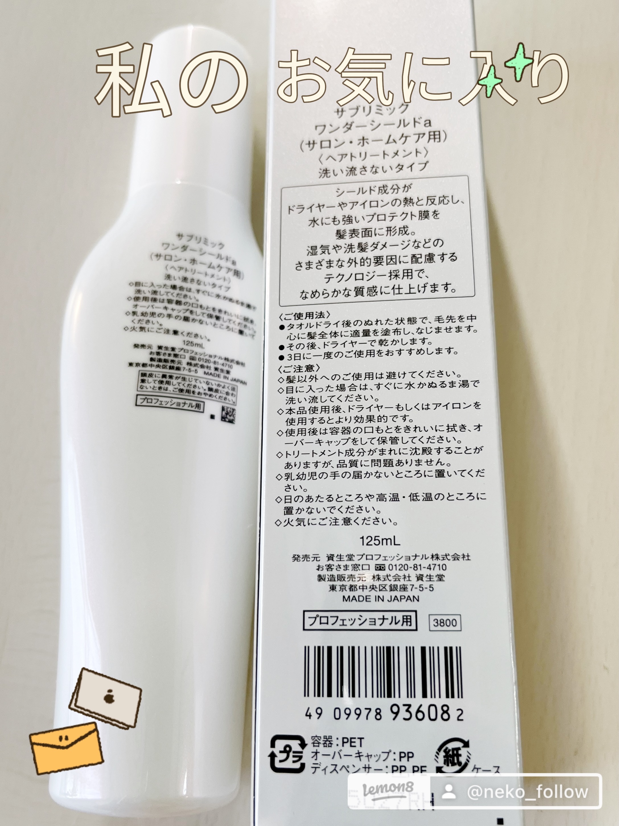 ワンダーシールド/サブリミック/アウトバストリートメントを使ったクチコミ（2枚目）