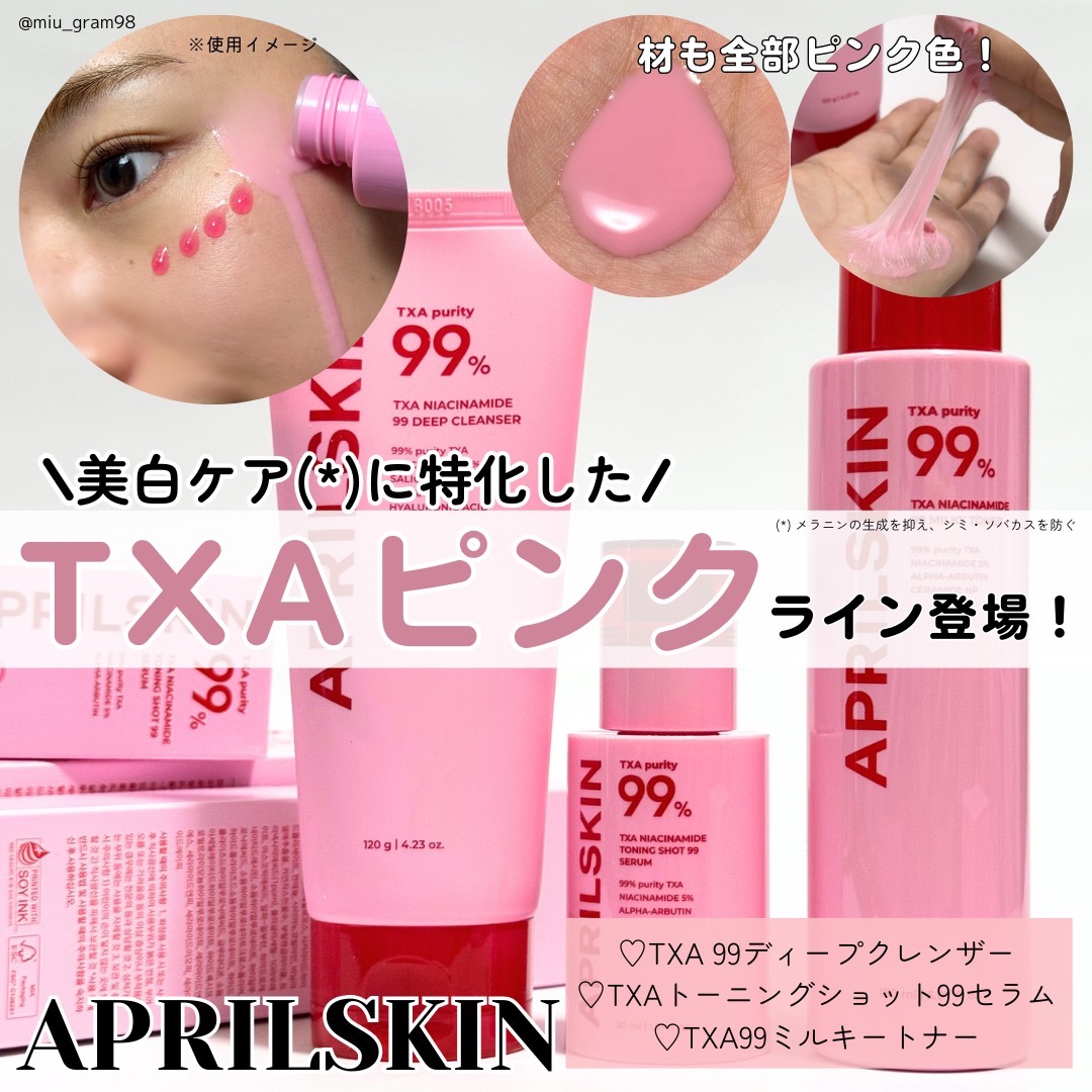 TXA99ミルキートナー/APRILSKIN/化粧水を使ったクチコミ（1枚目）