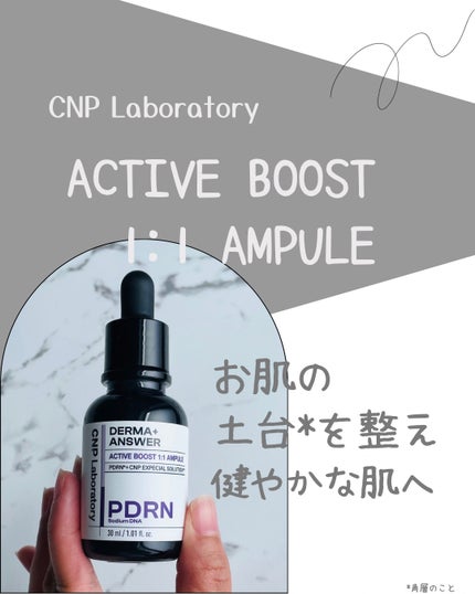 ダーマアンサー PDRN アクティブブースト1:1アンプル/CNP Laboratory/美容液を使ったクチコミ(1枚目)