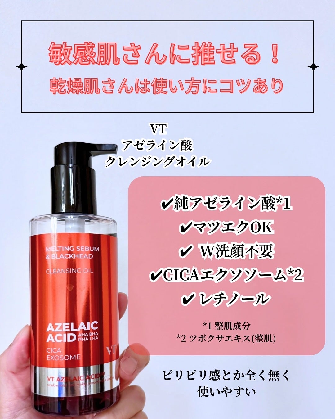 AZケア クレンジングオイル/VT/オイルクレンジングを使ったクチコミ(2枚目)