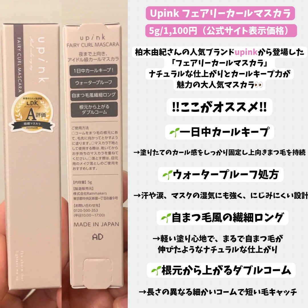 フェアリーカールマスカラ/upink/マスカラを使ったクチコミ(2枚目)