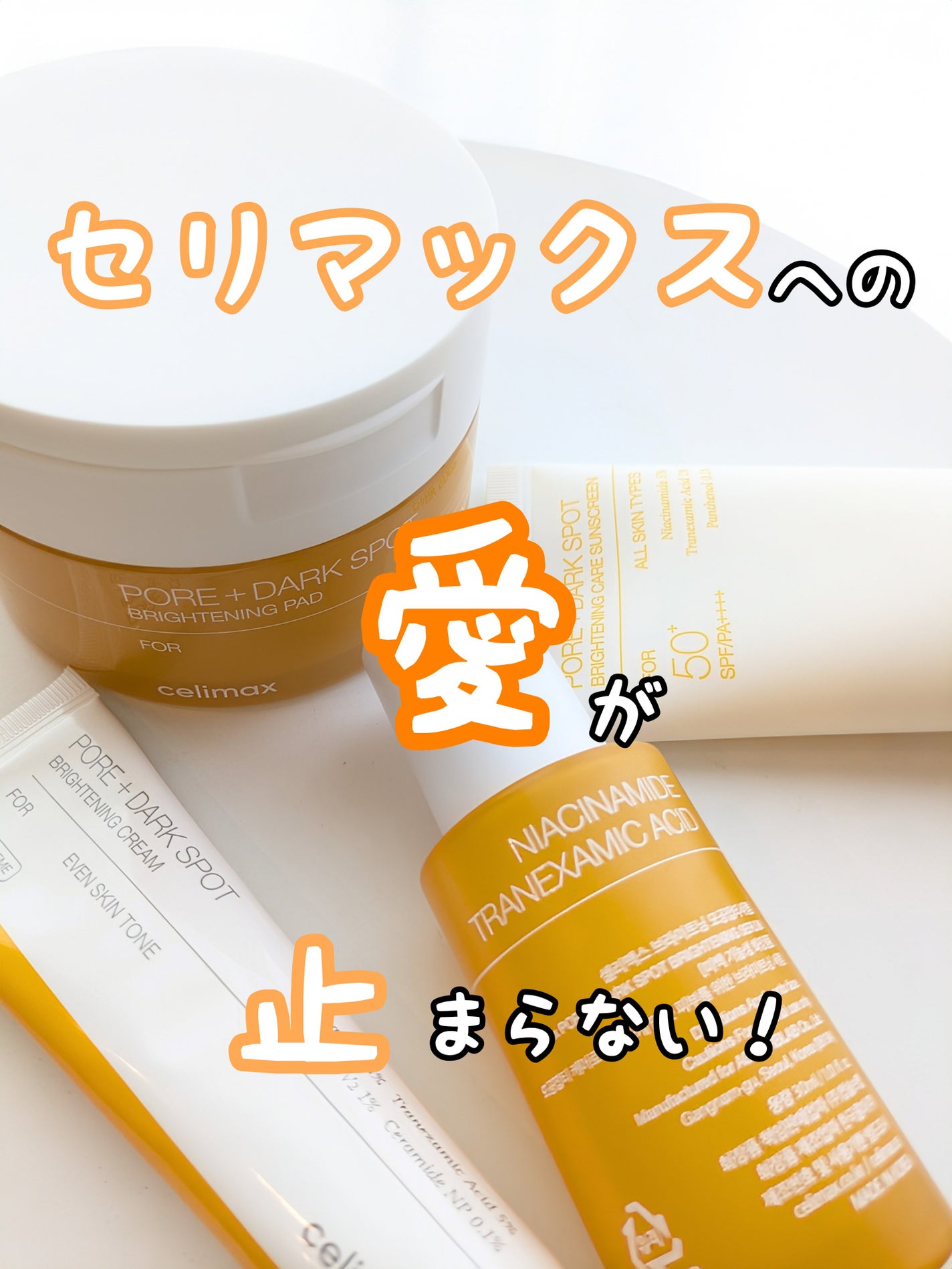 ポア ブライトニング シミケアセラム/celimax/美容液を使ったクチコミ(1枚目)