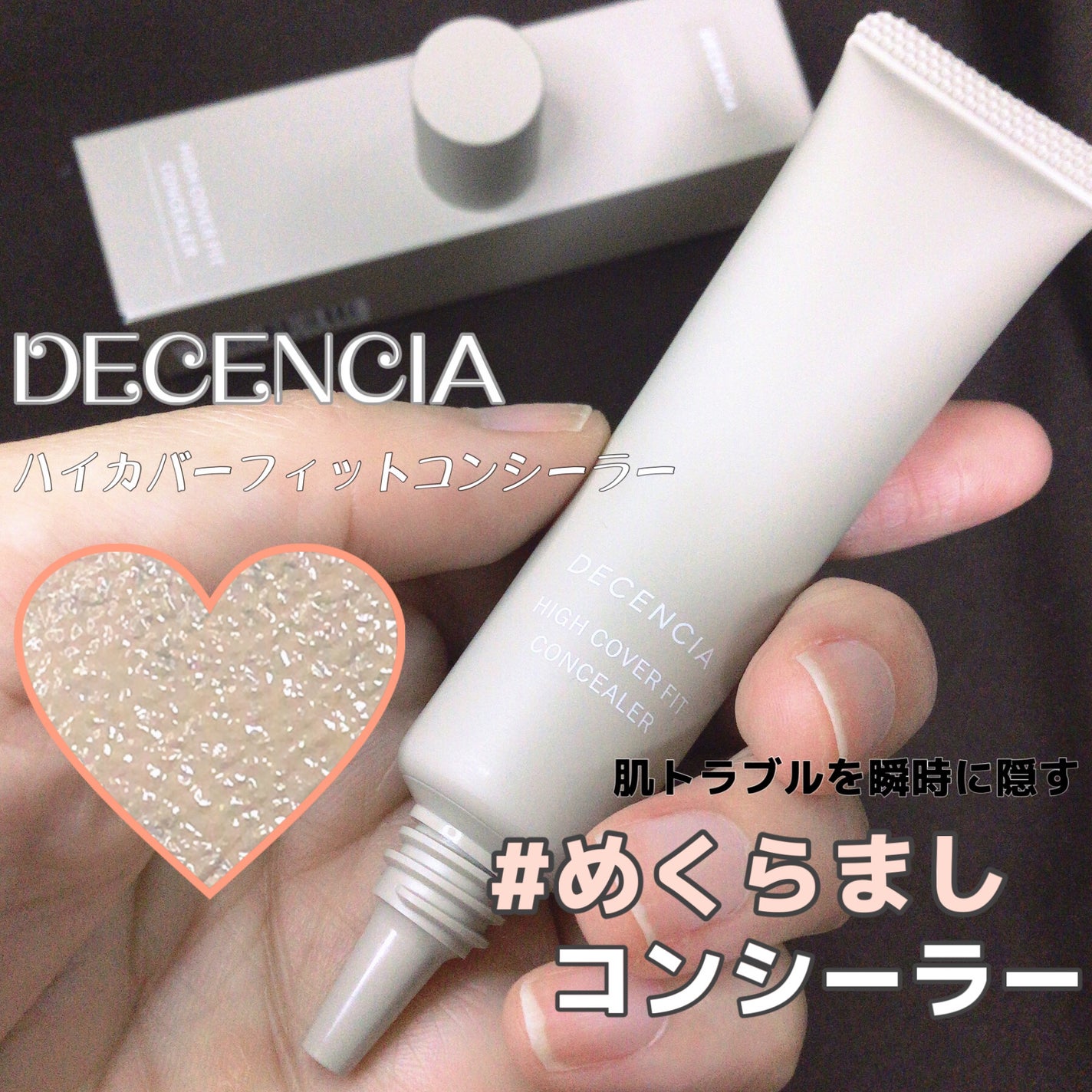 ディセンシア ハイカバーフィット コンシーラー/DECENCIA/リキッドコンシーラーを使ったクチコミ(1枚目)