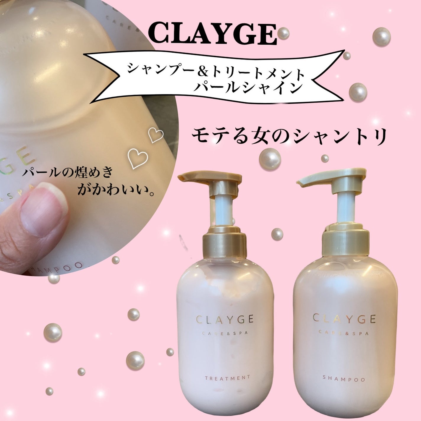 シャンプー/トリートメント パールシャイン(PS)/CLAYGE/市販シャンプーを使ったクチコミ(1枚目)