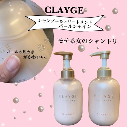 シャンプー/トリートメント パールシャイン(PS)/CLAYGE/市販シャンプーを使ったクチコミ(1枚目)