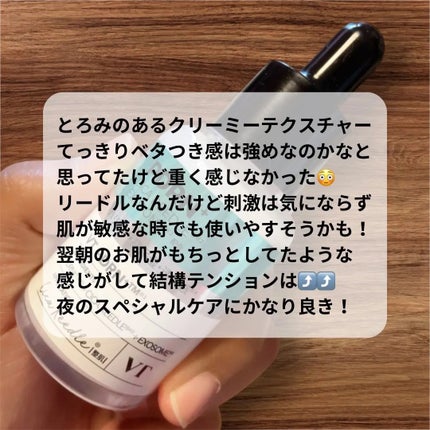 リードルS PDRN+ セラム/VT/美容液を使ったクチコミ(2枚目)