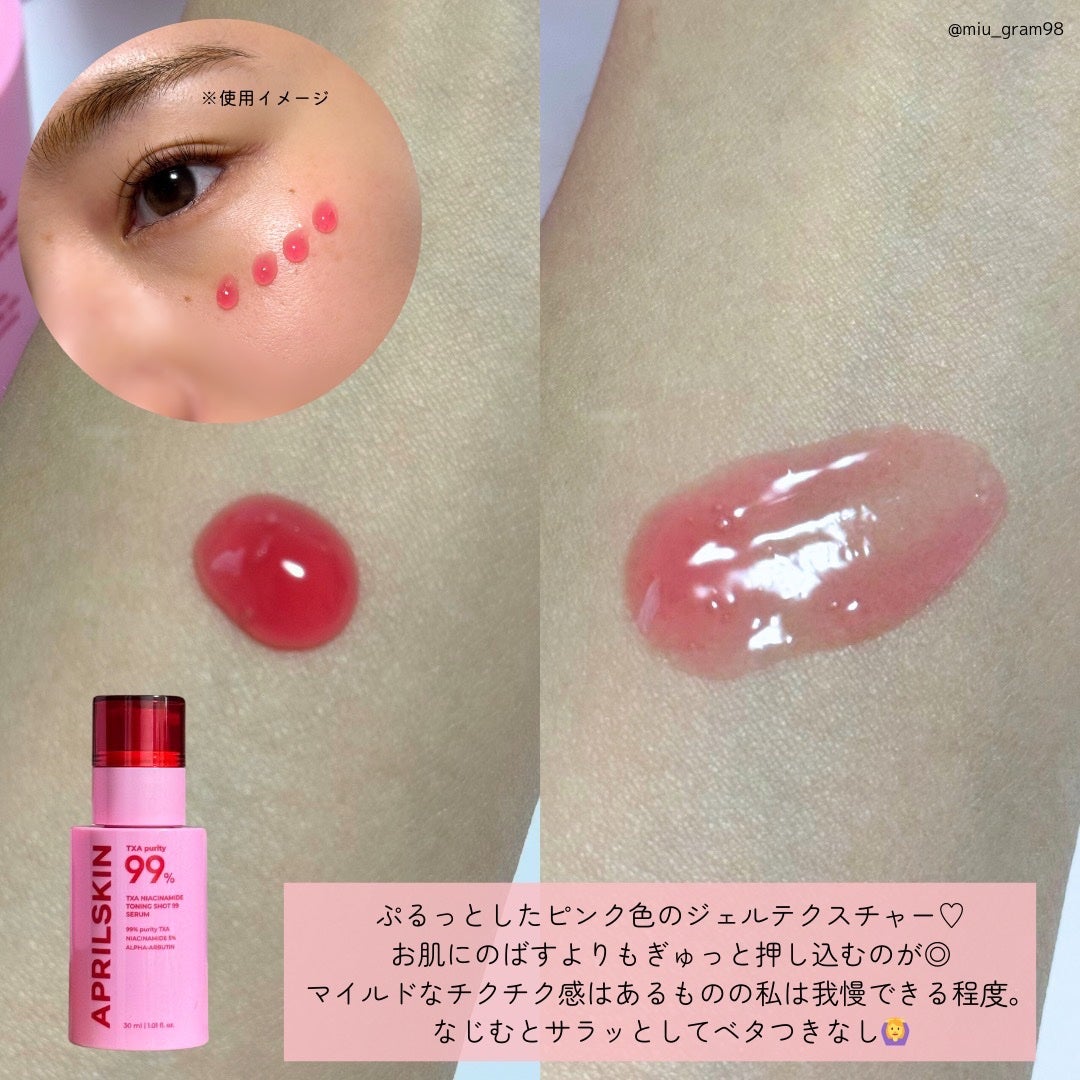 TXAトーニングショット99セラム/APRILSKIN/美容液を使ったクチコミ(7枚目)