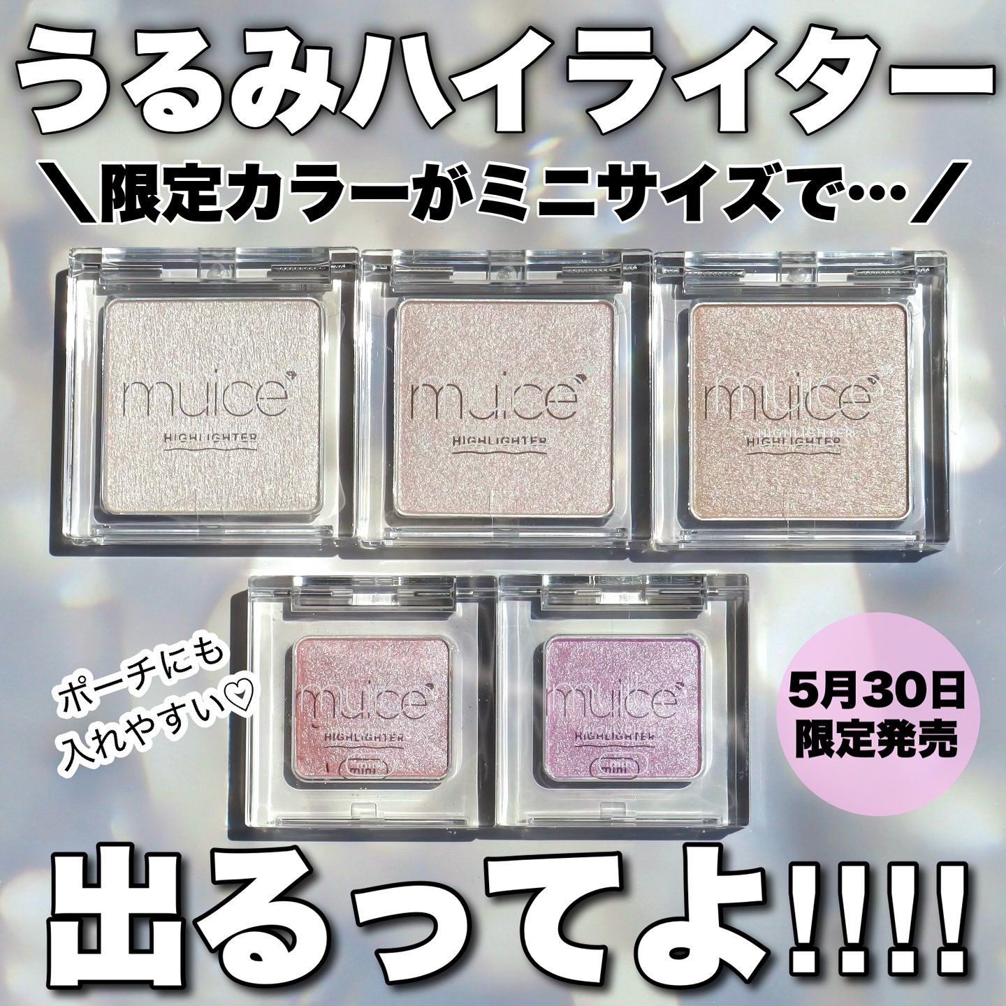 うるみハイライター/muice/パウダーハイライトを使ったクチコミ（1枚目）