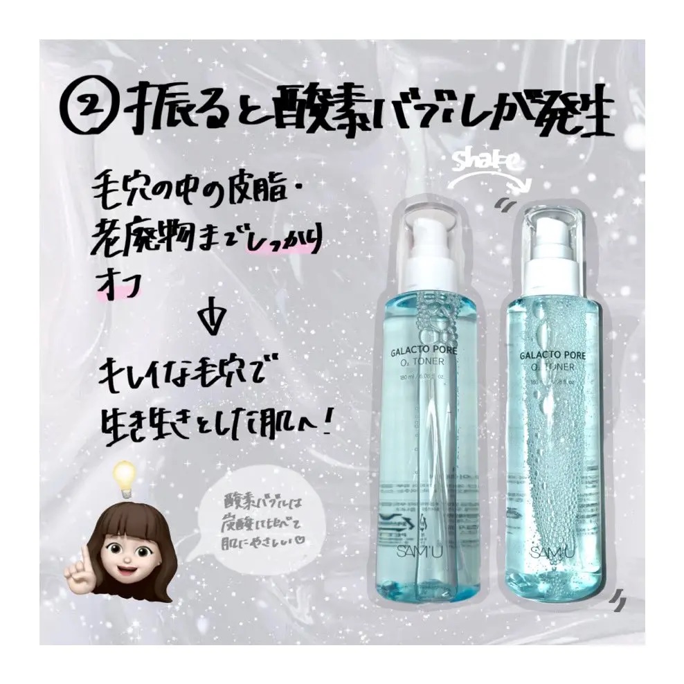 サミュ ガラクトポア オーツートナー/SAM'U/化粧水を使ったクチコミ（3枚目）