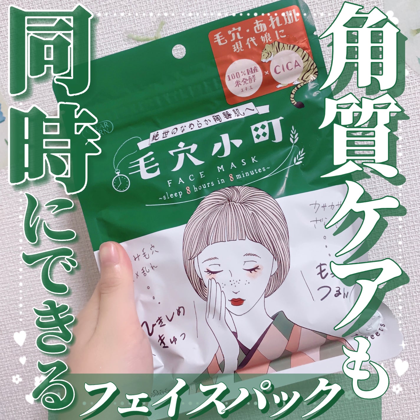 毛穴小町マスク /クリアターン/シートマスク・パックを使ったクチコミ(1枚目)