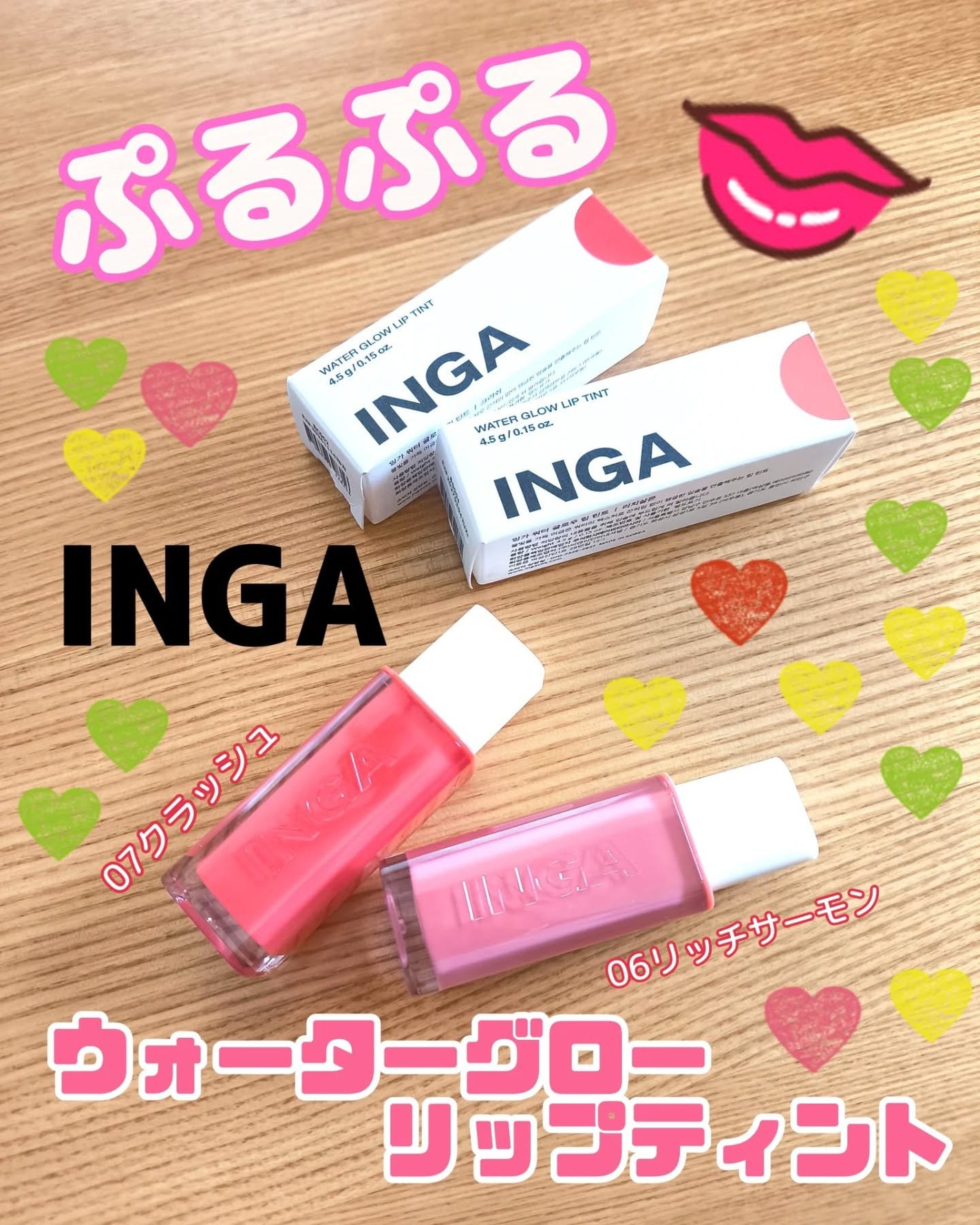 ウォーターグローリップティント/INGA/リップティントを使ったクチコミ(1枚目)