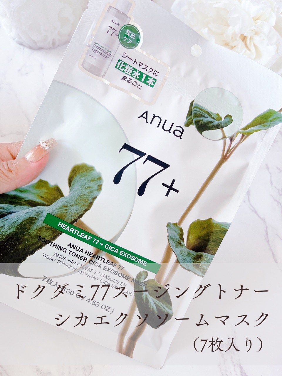 ドクダミ77 % 鎮静マスクパック/Anua/シートマスク・パックを使ったクチコミ（2枚目）