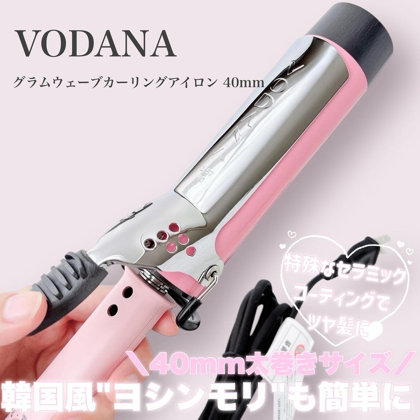 グラムウェーブ カーリングアイロン 36mm/40mm/VODANA (ボダナ)/カールアイロンを使ったクチコミ(1枚目)
