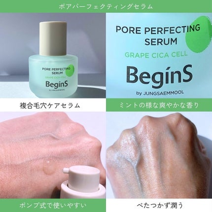 Pore Perfecting Serum/BeginS by JUNGSAEMMOOL/美容液を使ったクチコミ(3枚目)
