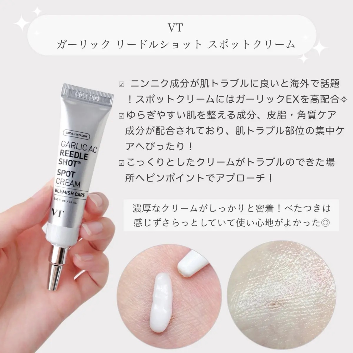 ガーリック リードルショット スポットクリーム/VT/フェイスクリームを使ったクチコミ（2枚目）