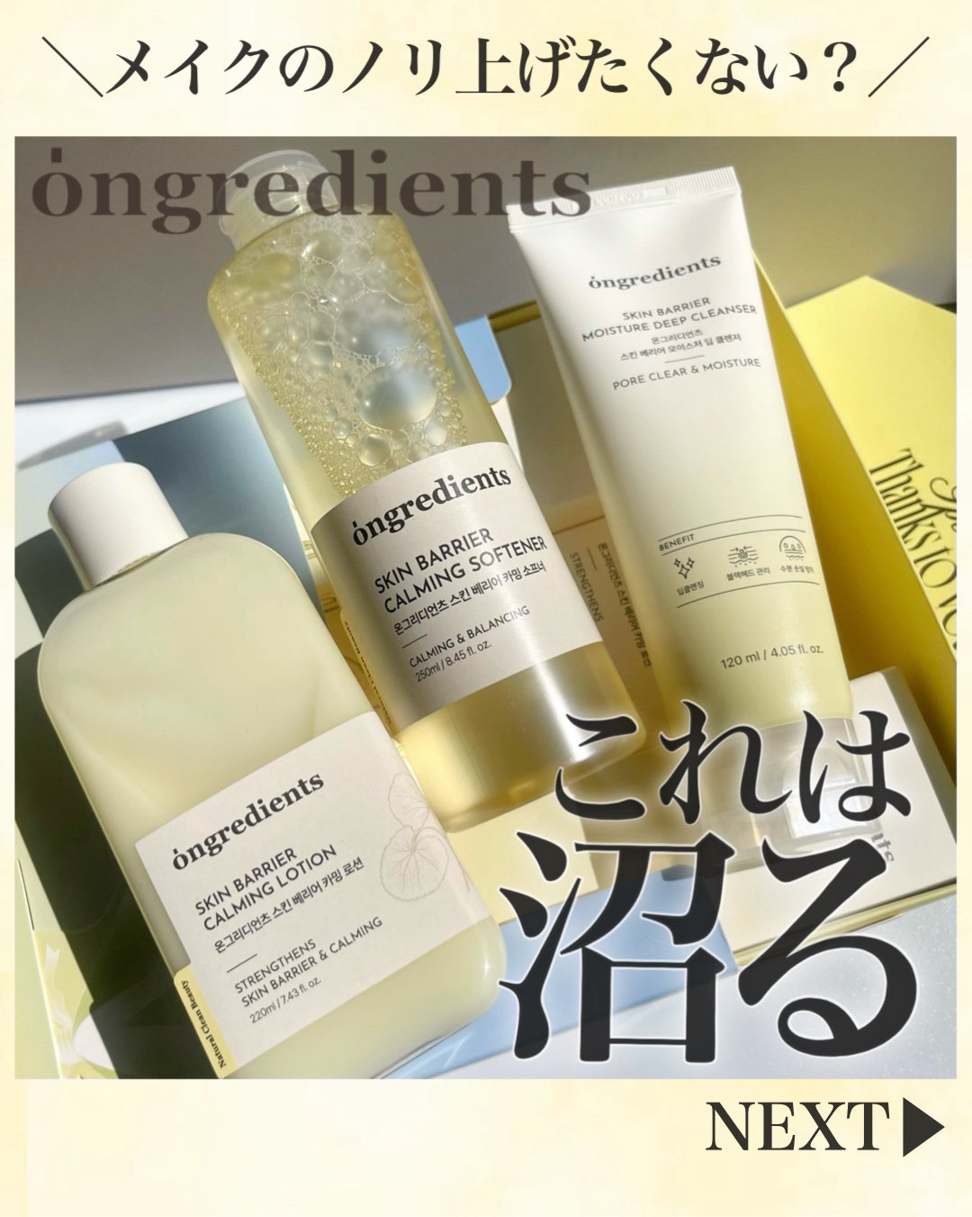 Skin Barrier Calming Lotion/Ongredients/乳液を使ったクチコミ（1枚目）