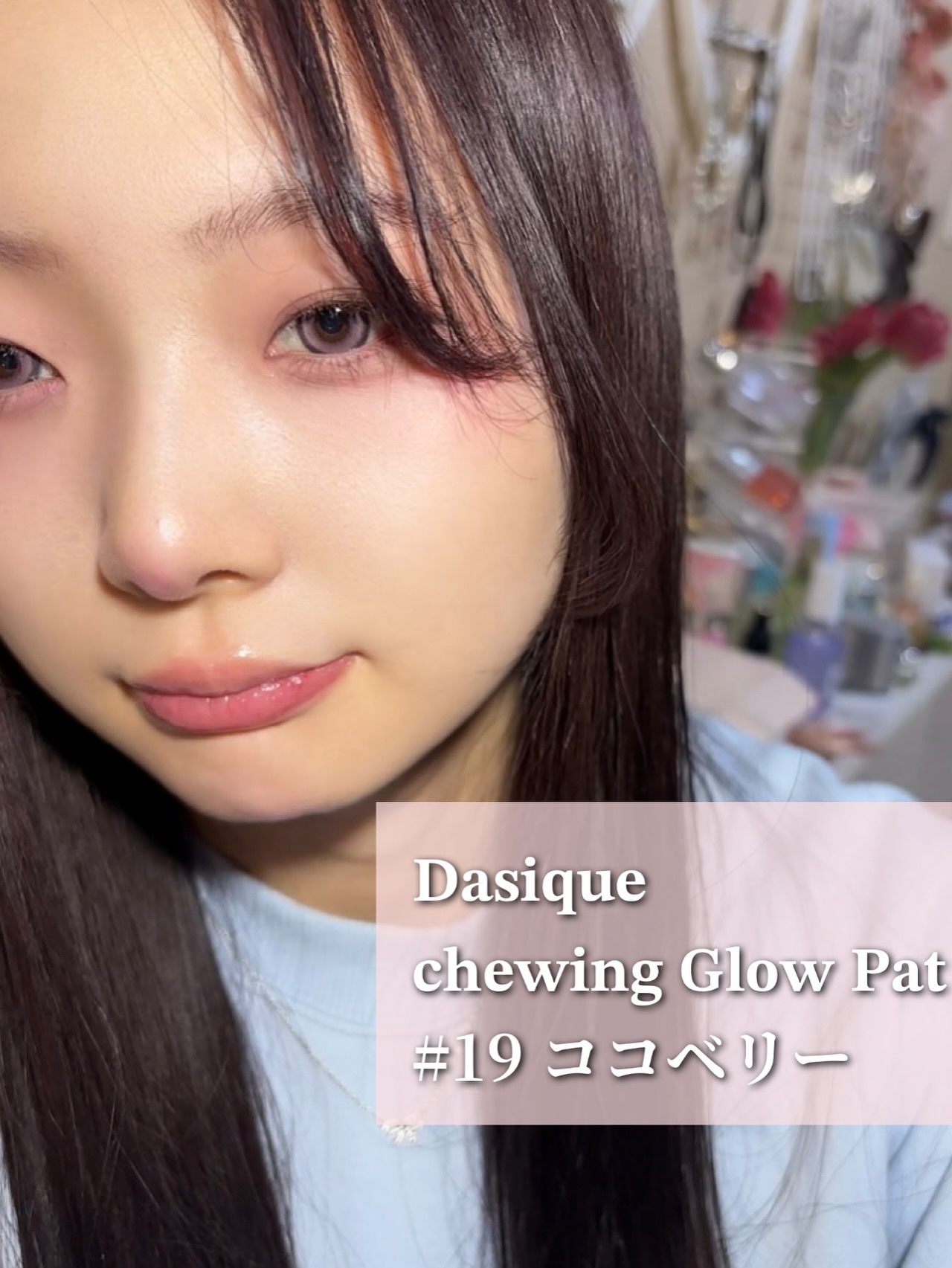 チューインググロウポット 20 チューイングプラム/dasique/口紅を使ったクチコミ（2枚目）