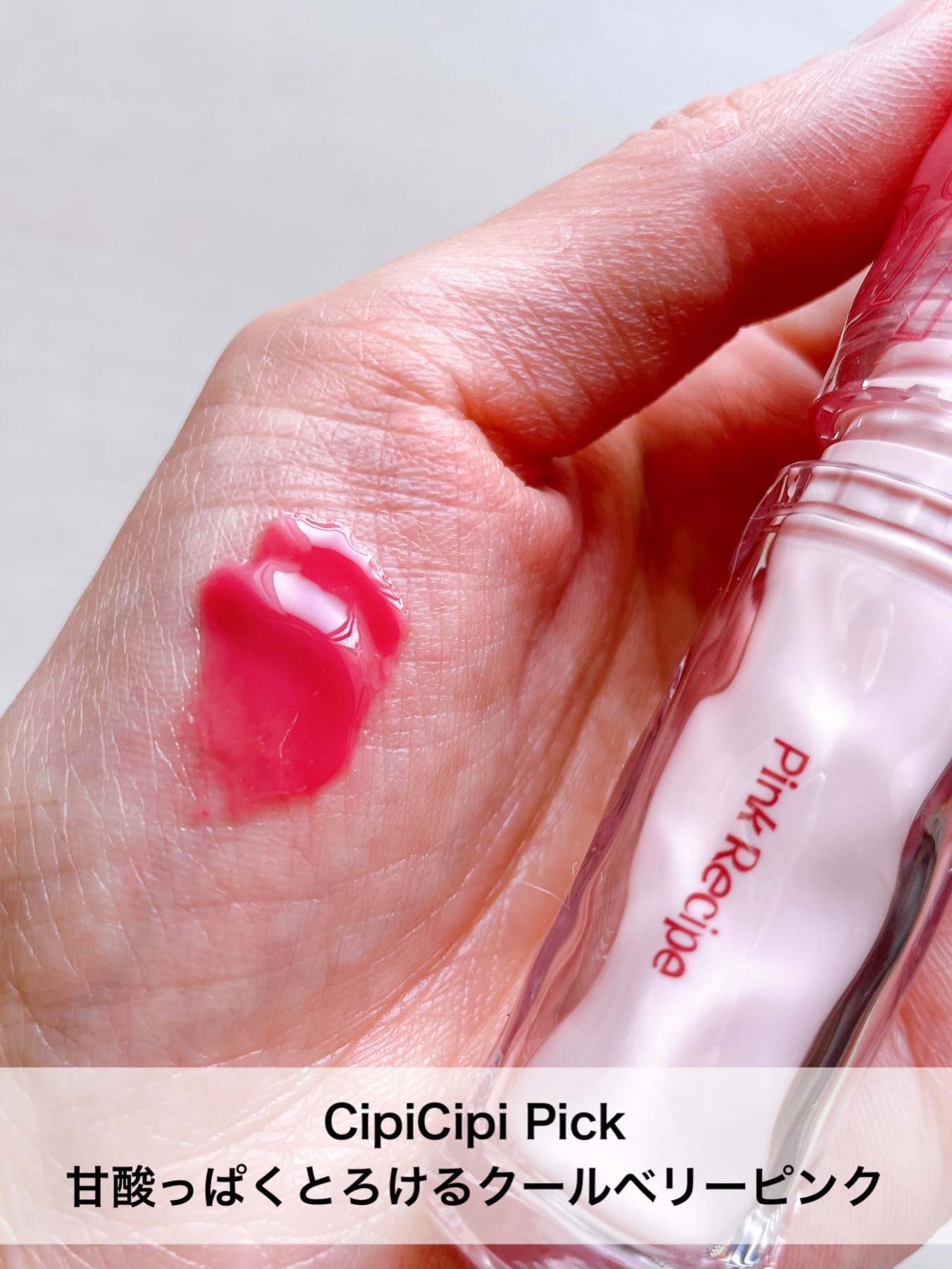 ロムシピ レシピグロス/rom&Cipi/リップグロスを使ったクチコミ（3枚目）