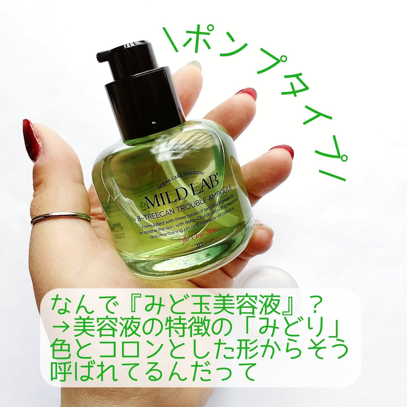 ベターツリカン肌荒れ美容液/Mildlab/美容液を使ったクチコミ(2枚目)