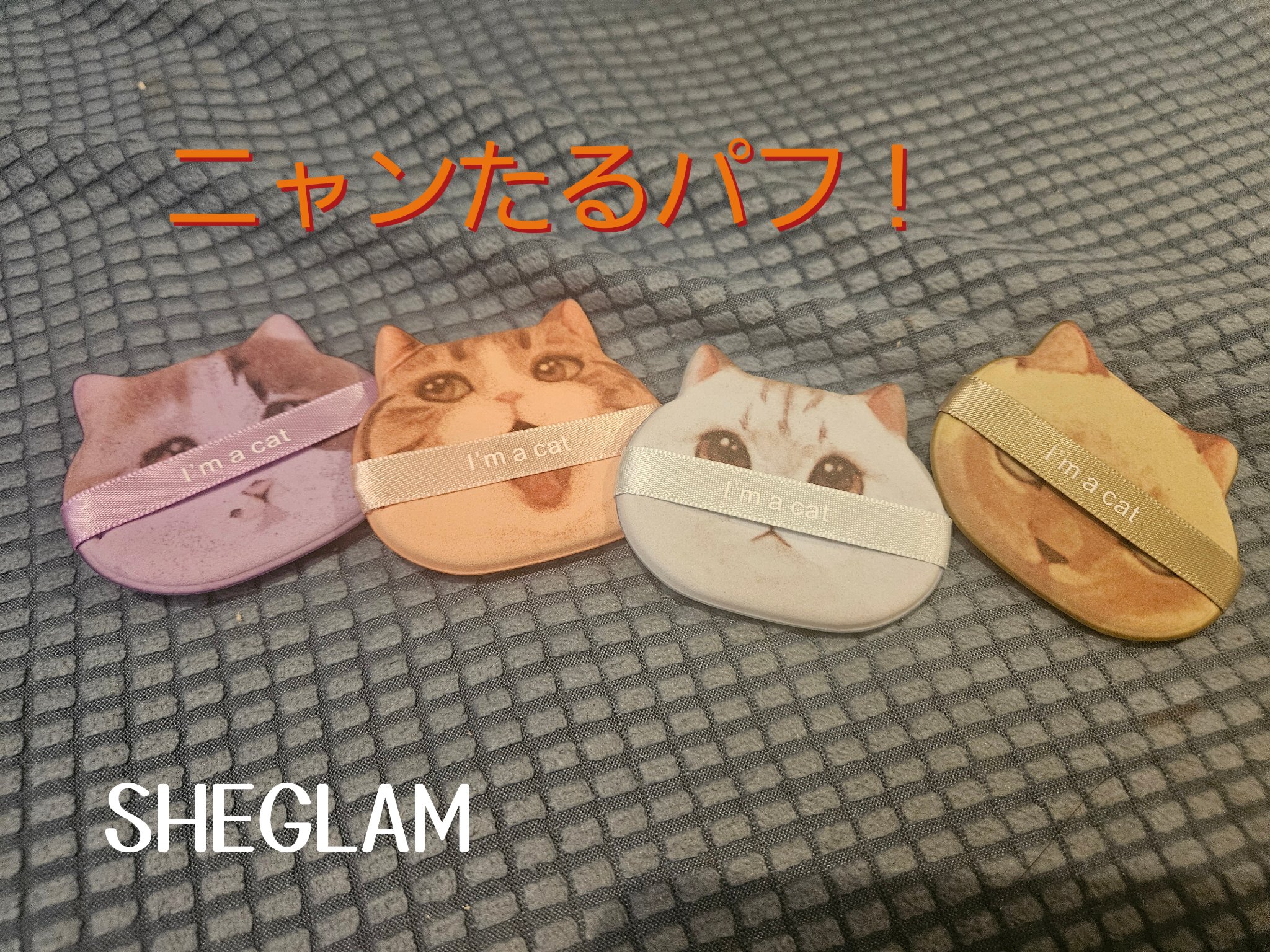 4個入り 猫型エアクッション パウダーパフ 乾湿両用リキッドファンデーション化粧品 非食用 パウダー美容スポンジ ソフトメイクアップツール/SHEIN/メイクアップキットを使ったクチコミ（1枚目）