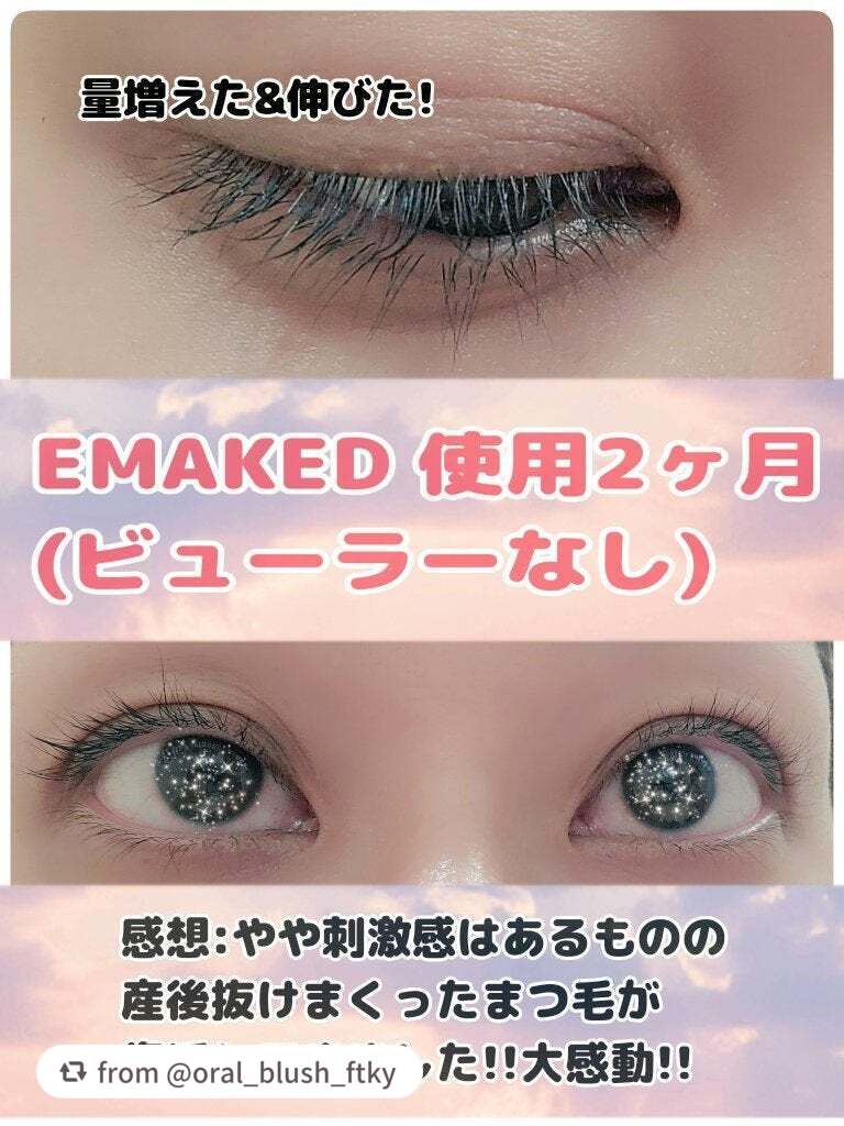 EMAKED(エマーキット)/水橋保寿堂製薬/まつげ美容液を使ったクチコミ(3枚目)