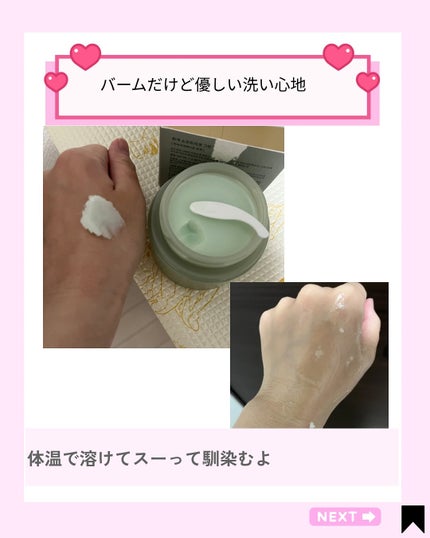 ソフトリセットグリーンクレンジングバーム/HYGGEE/クレンジングバームを使ったクチコミ(5枚目)