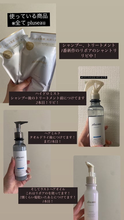 ハイドロミストN/plus eau/アウトバストリートメントを使ったクチコミ(2枚目)